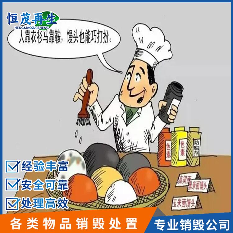 佛山禪城冷凍肉銷毀銷毀處置公司