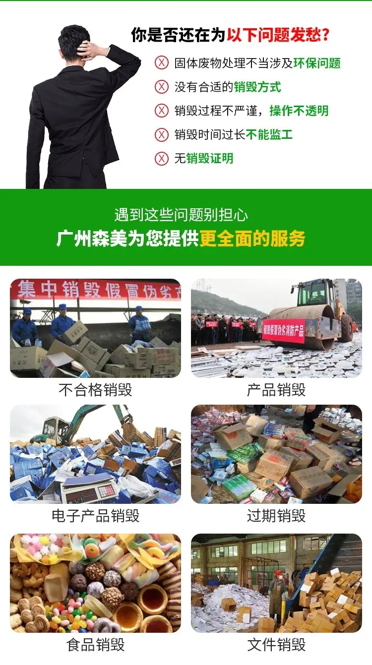 廣州南沙區專注食品銷毀服務