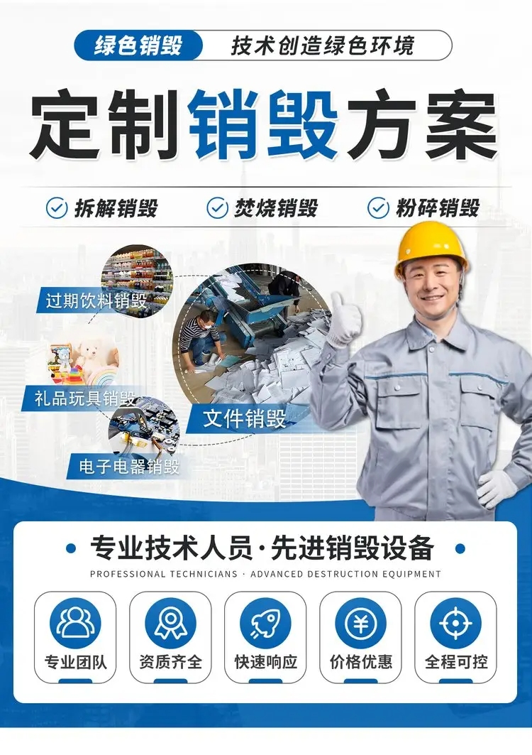珠海承接大量食品銷毀冷凍食品銷毀