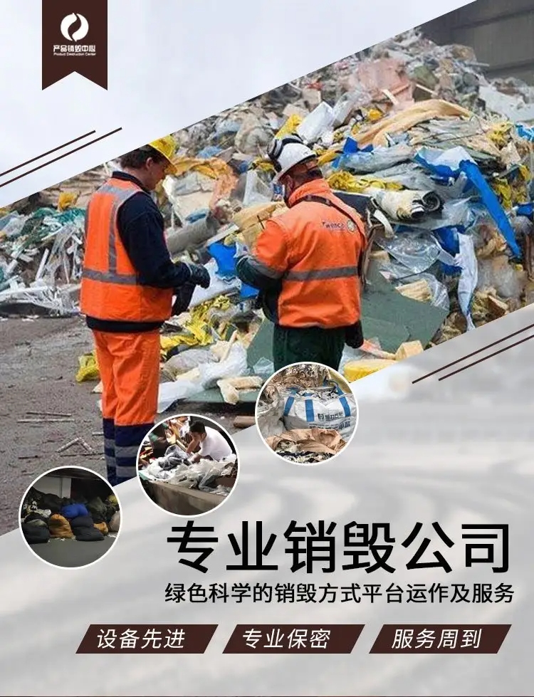 肇慶高新區過期牛奶飲品銷毀出具證明報告,銷毀報廢餅干