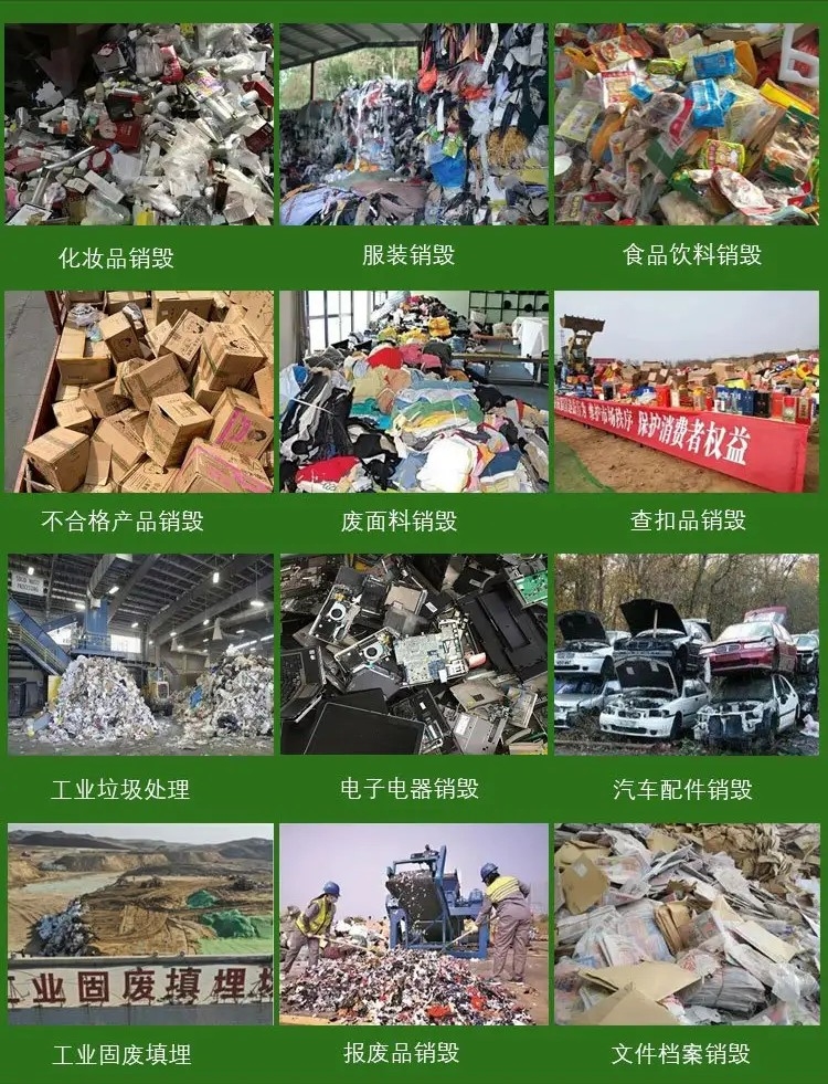 珠海承接大量食品銷毀冷凍食品銷毀