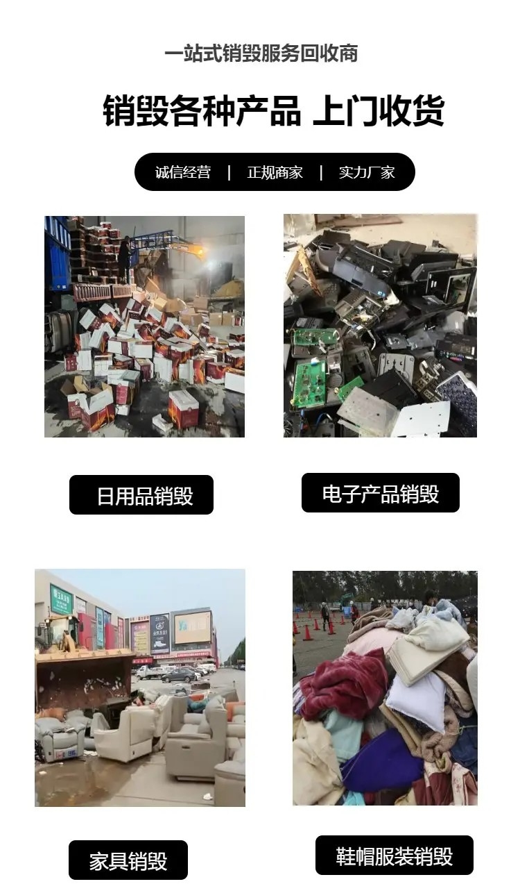 中山阜沙鎮專注銷毀到期食品飲料