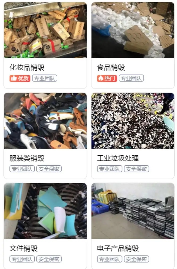 中山阜沙鎮專注銷毀到期食品飲料