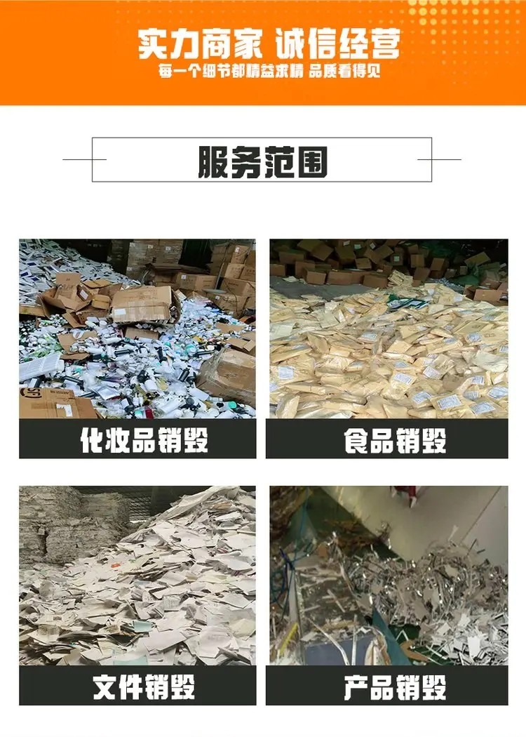 江門承接大量食品銷毀江門報(bào)廢調(diào)味品