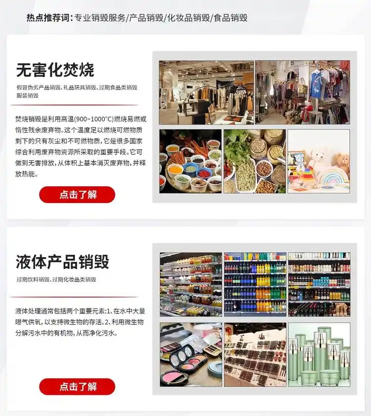 龍華區冷凍食品銷毀焚燒業務咨詢,果汁銷毀