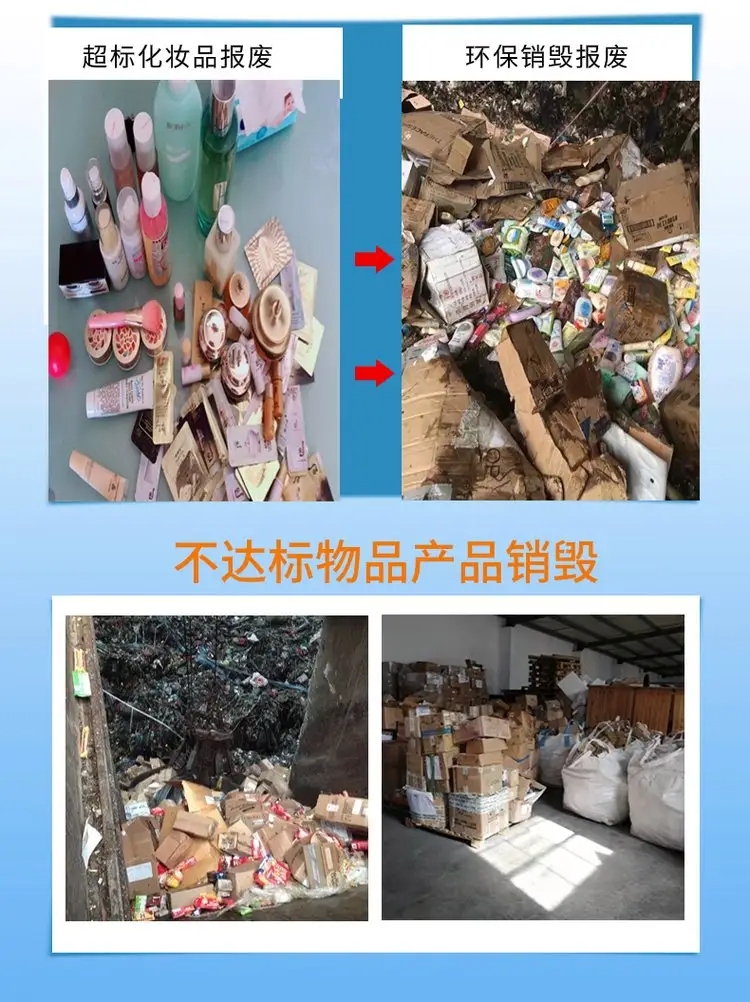 龍華區冷凍食品銷毀焚燒業務咨詢,果汁銷毀