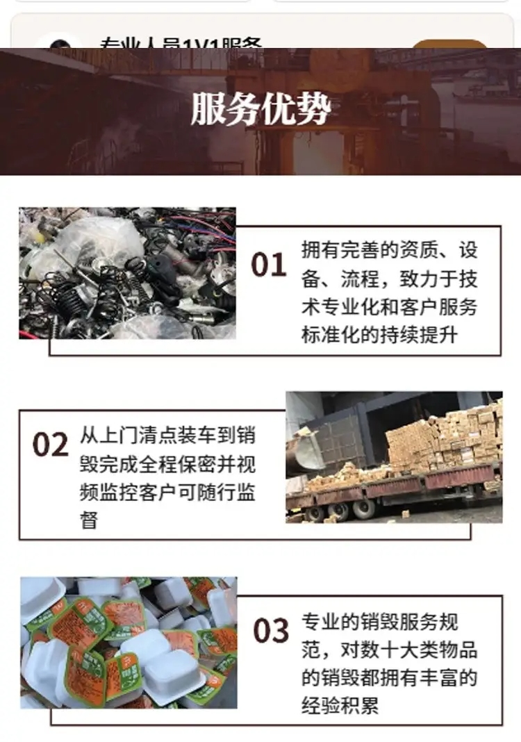 中山阜沙鎮專注銷毀到期食品飲料