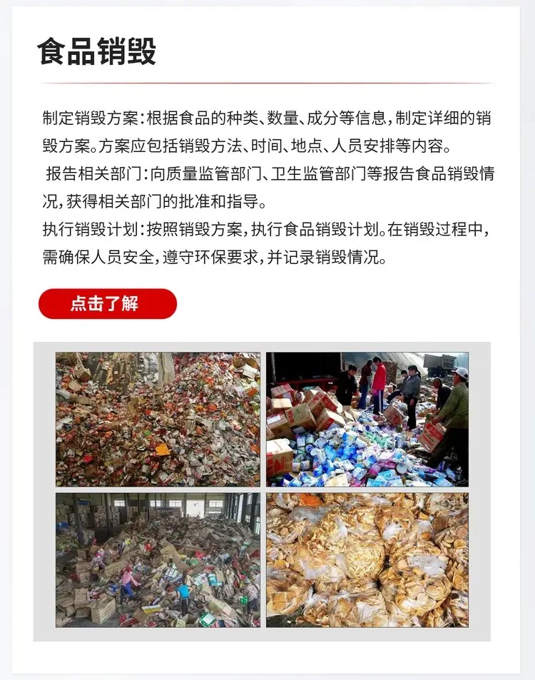 珠海承接大量食品銷毀冷凍食品銷毀