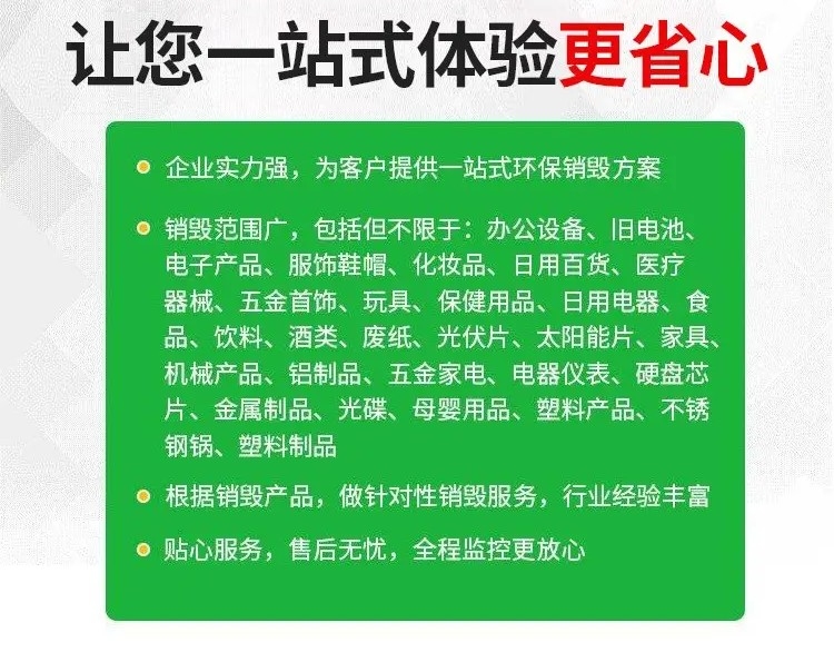過期食品報廢 廣州黃埔提供已過期食品銷毀上門服務