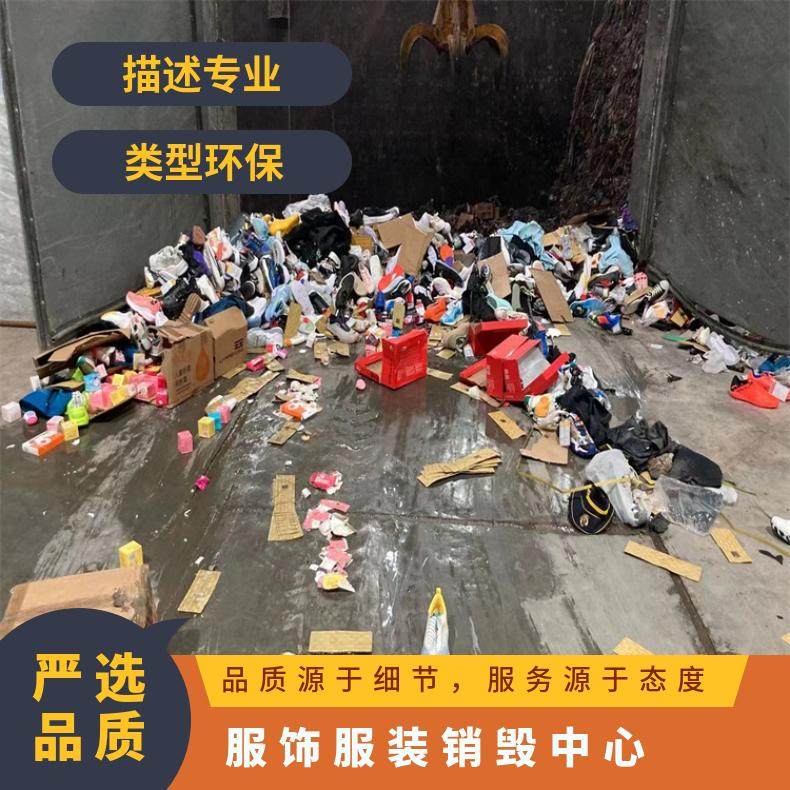 海珠區(qū)承接大量食品銷毀過期產(chǎn)品銷毀一站式服務公司