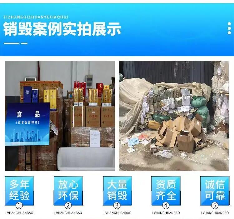 廣州 專(zhuān)注食品銷(xiāo)毀服務(wù),假冒商品銷(xiāo)毀