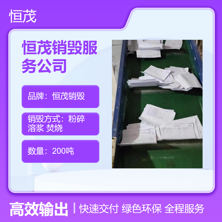 增城銷毀處置食品報(bào)廢銷毀機(jī)構(gòu)處置單位