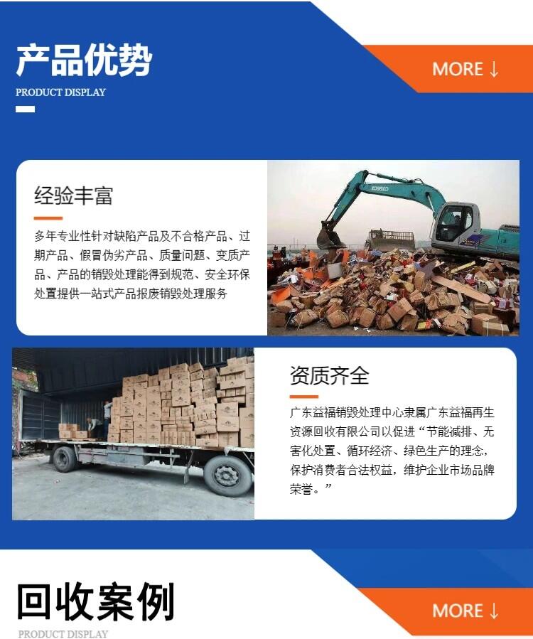 順德區(qū)服裝銷毀財務(wù)賬單銷毀方案制定