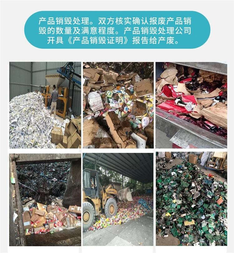 試卷銷毀/深圳南山電子垃圾銷毀公司地址