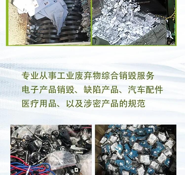惠州電路板銷毀保密銷毀處理 惠州帽子銷毀