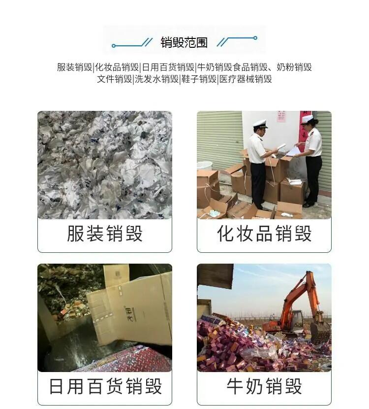 白云區銷毀報廢公司冷凍食品銷毀焚燒可靠無遺漏