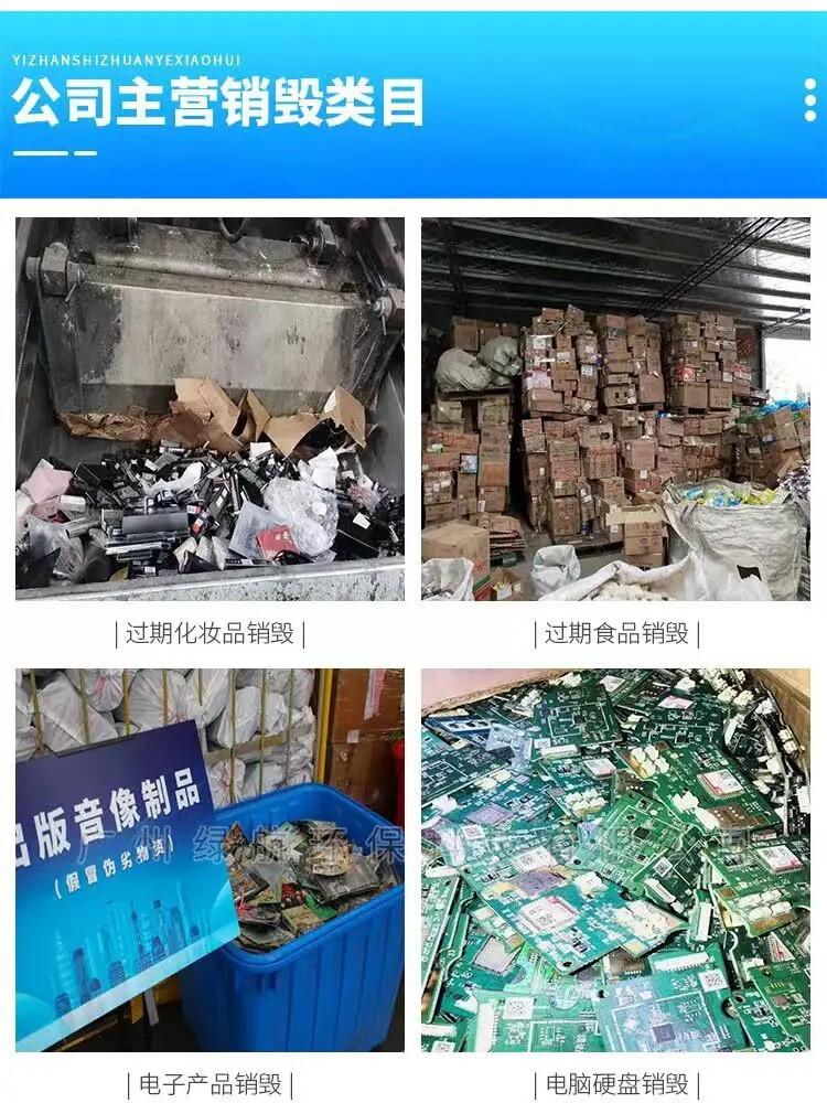 高明區(qū)衣服銷(xiāo)毀打印紙銷(xiāo)毀企業(yè)價(jià)格