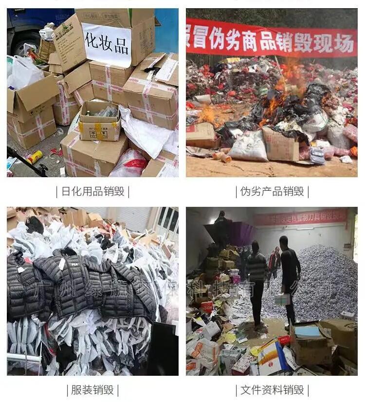 佛山電子芯片銷毀上門公司 佛山專注銷毀到期食品飲料
