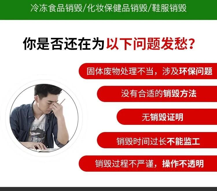 銷毀報廢企業 中山長期銷毀醬料調味食品無害化銷毀中心