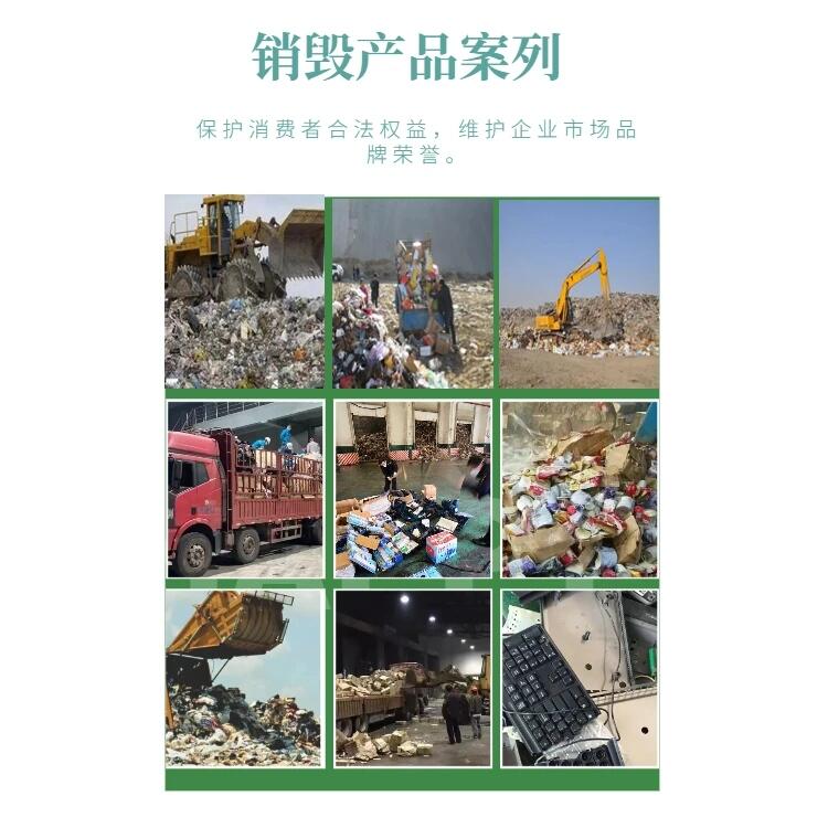 銷毀報廢企業 中山長期銷毀醬料調味食品無害化銷毀中心