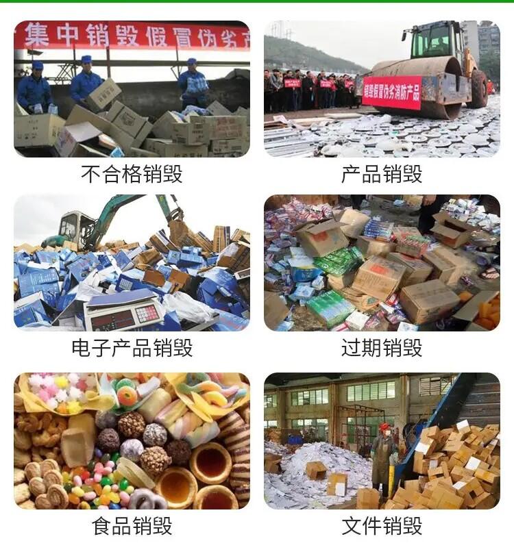 清遠(yuǎn)專注食品銷毀收費(fèi)方式 清遠(yuǎn)假冒商品銷毀