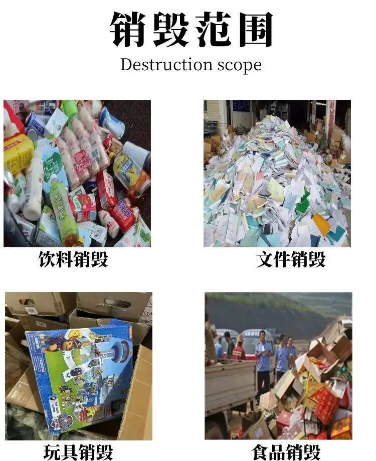 增城銷毀處置食品報(bào)廢銷毀機(jī)構(gòu)處置單位