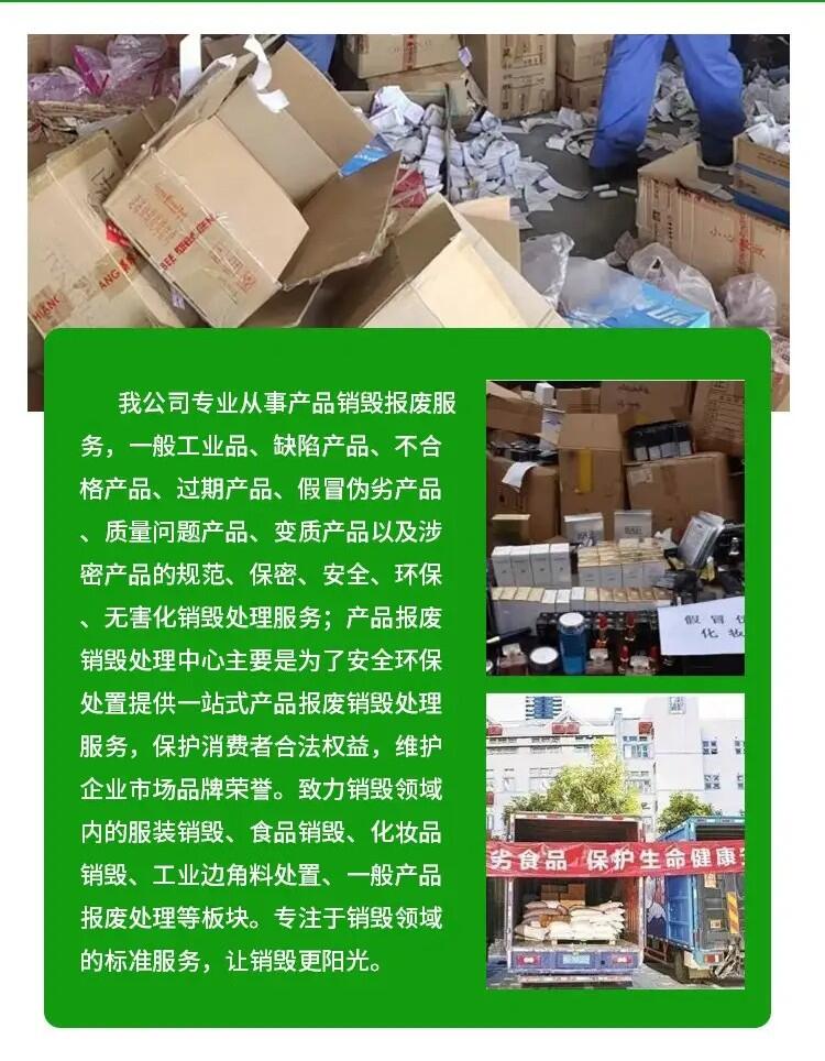 惠州庫存玩具銷毀機構 惠州涉密檔案銷毀