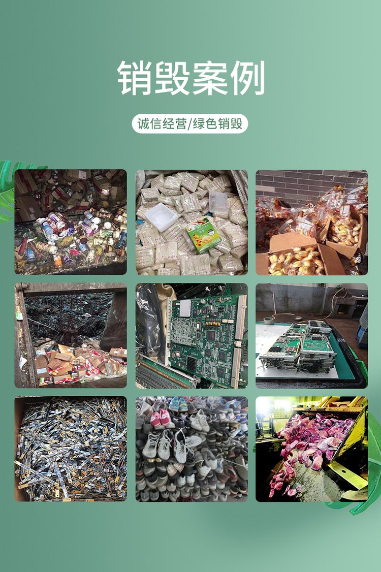 越秀區產品銷毀處置提供已過期食品銷毀環保銷毀公司