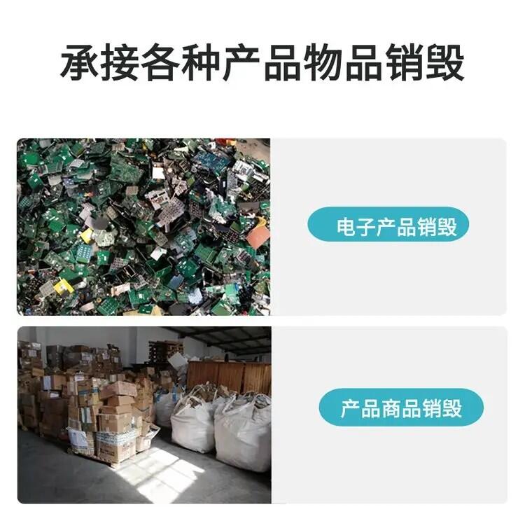 金灣區電子IC銷毀合同標書銷毀多少錢