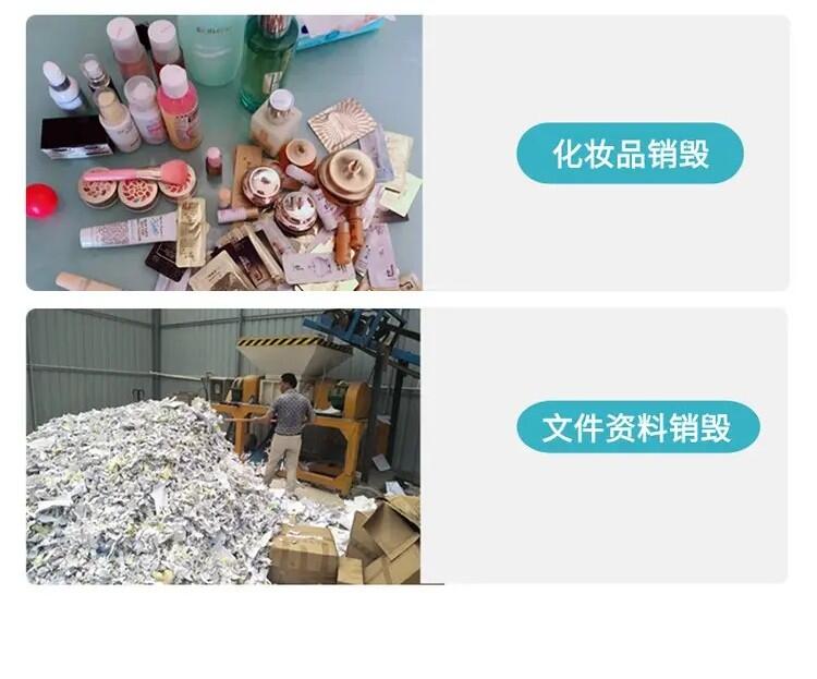 肇慶報廢銷毀機(jī)構(gòu)處置單位