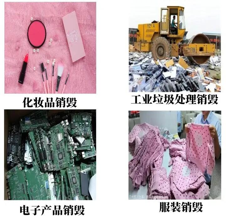 銷毀玩具/佛山禪城護膚品銷毀開具證明