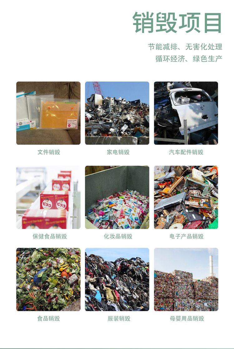 惠州 專注銷毀到期食品飲料/電子產品銷毀出具證明報告