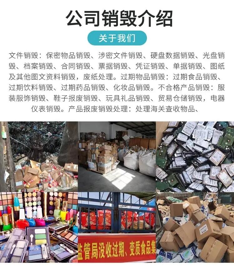 佛山南海 玩具報廢銷毀/日化品銷毀現場銷毀