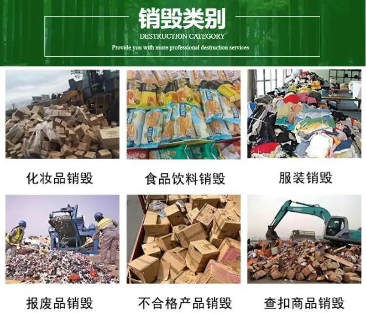 銷毀玩具/佛山禪城護膚品銷毀開具證明