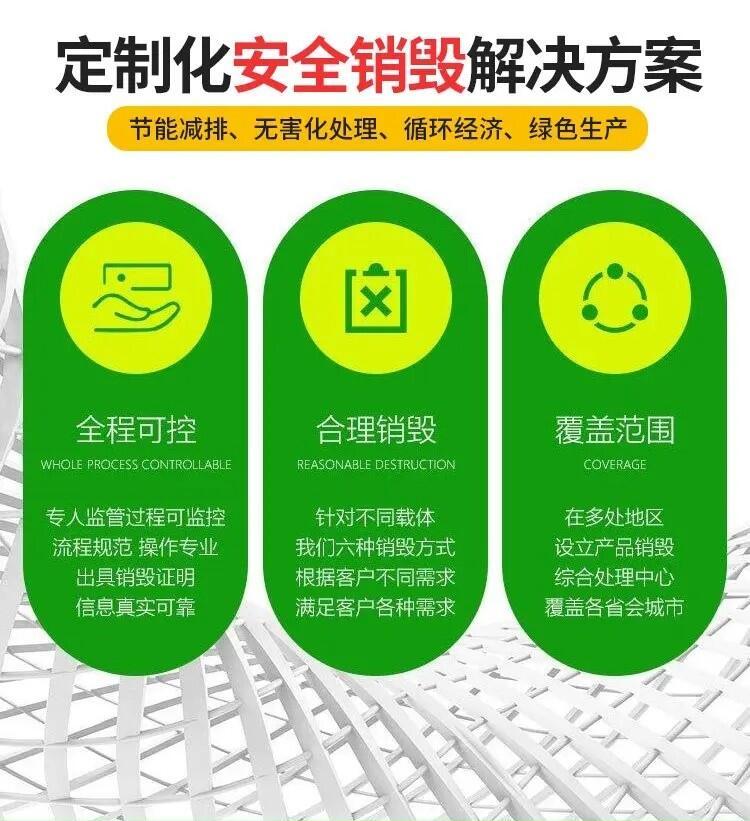東莞道滘鎮(zhèn)試卷銷毀電子垃圾銷毀