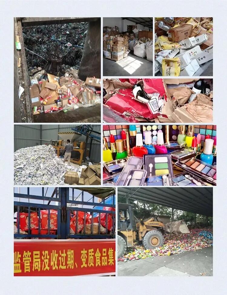 佛山南海 玩具報廢銷毀/日化品銷毀現場銷毀