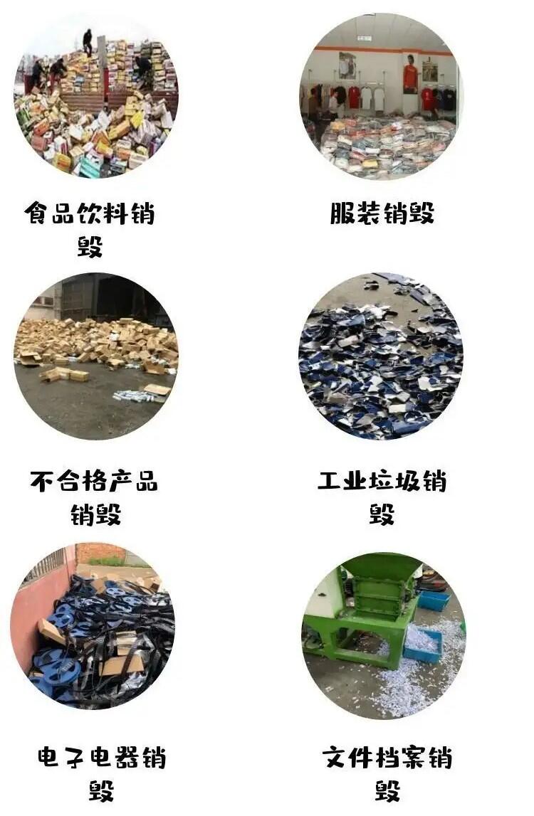 花都區(qū)專注銷毀到期食品飲料電子產(chǎn)品銷毀出具證明報告
