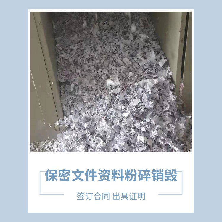 江門產(chǎn)品銷毀處置環(huán)保銷毀公司 江門鞋子銷毀報廢
