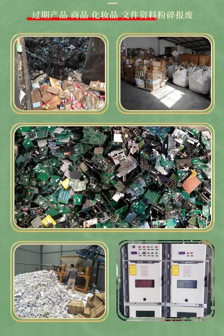 廣州護膚品銷毀開具證明 廣州銷毀玩具