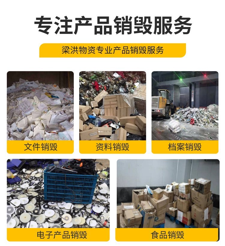 廣州黃埔電子廢料銷毀咨詢電話