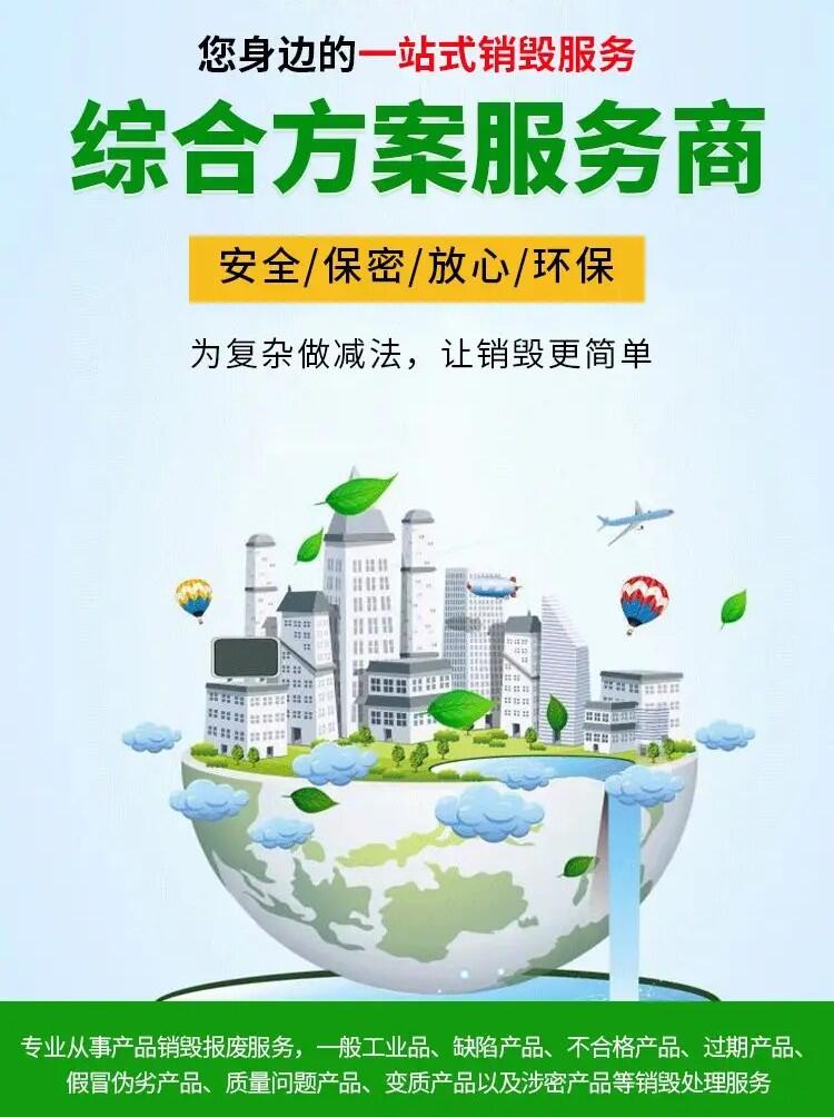 銷毀報廢企業 中山長期銷毀醬料調味食品無害化銷毀中心