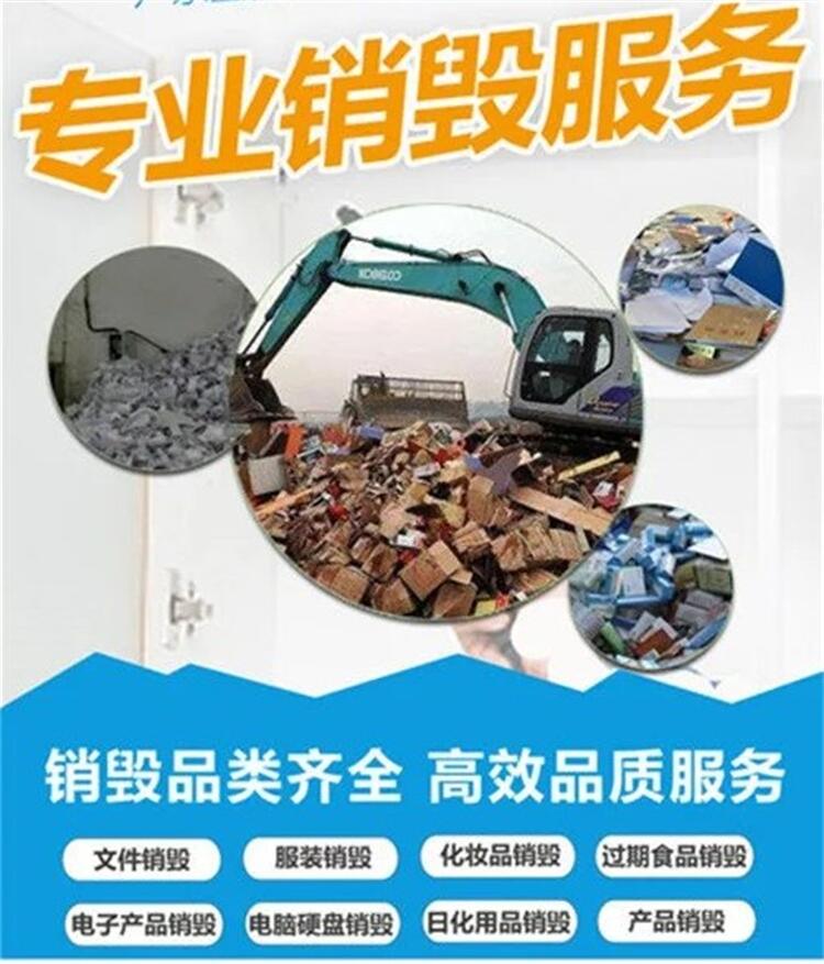 銷毀玩具/佛山禪城護膚品銷毀開具證明