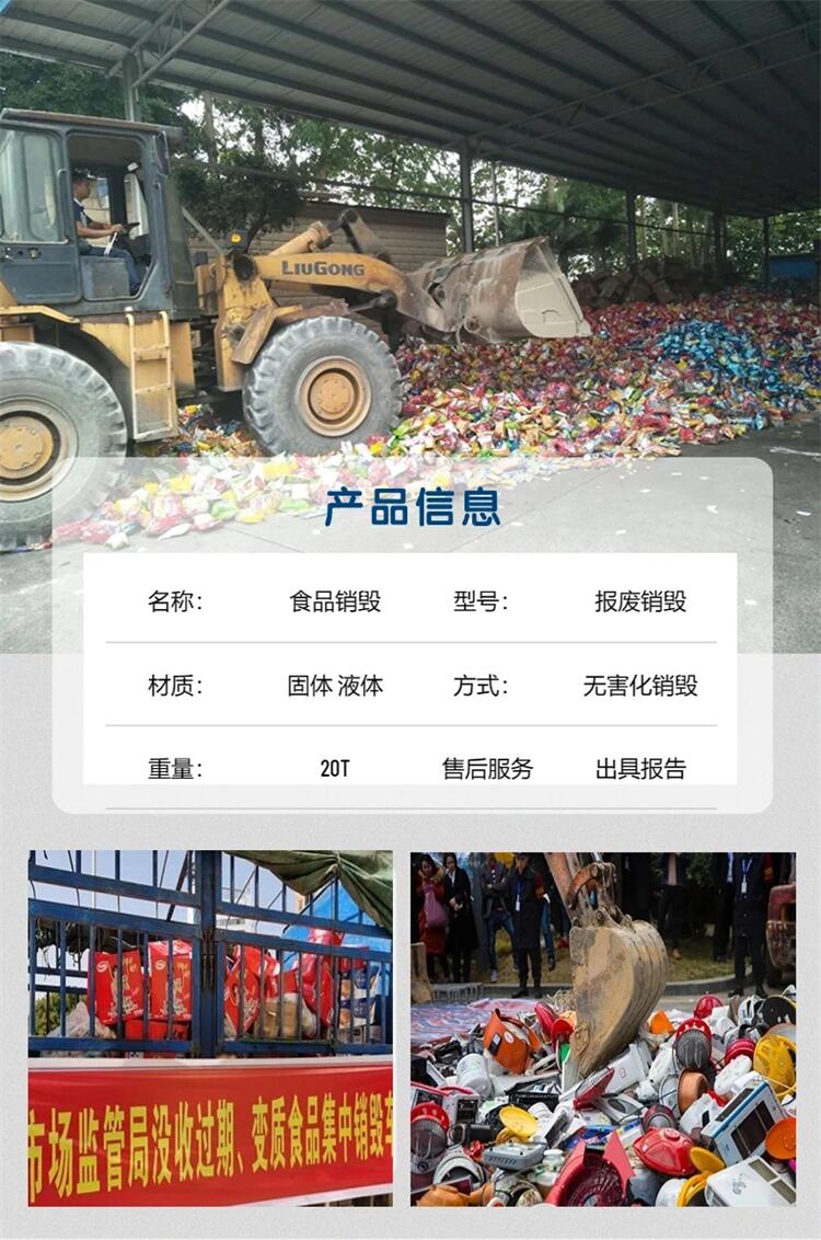 廣州黃埔 資料銷毀/電子廢料銷毀咨詢電話