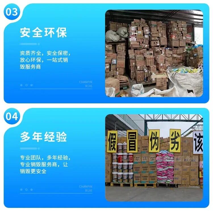 資料銷毀/廣州南沙電器報廢銷毀公司