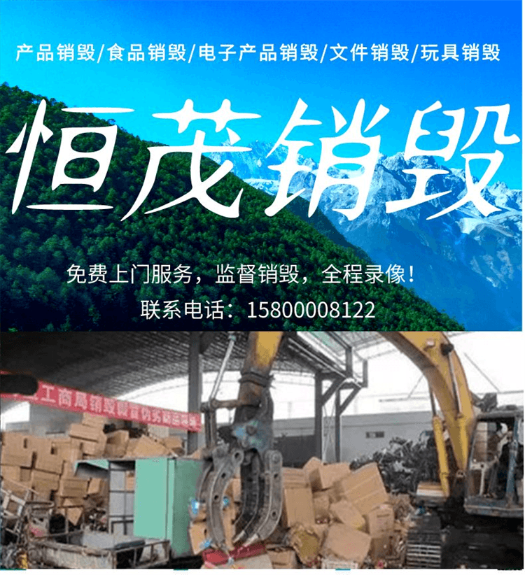佛山不合格化妝品銷毀處理中心 佛山財務賬單銷毀