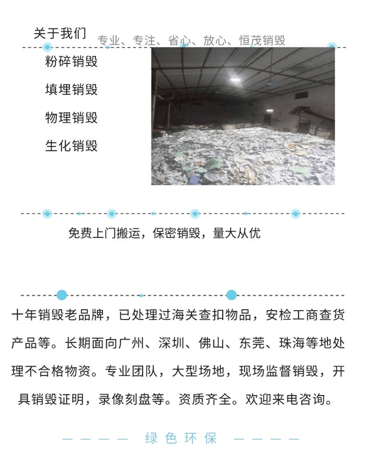 惠州博羅到期資料銷毀一噸要多久