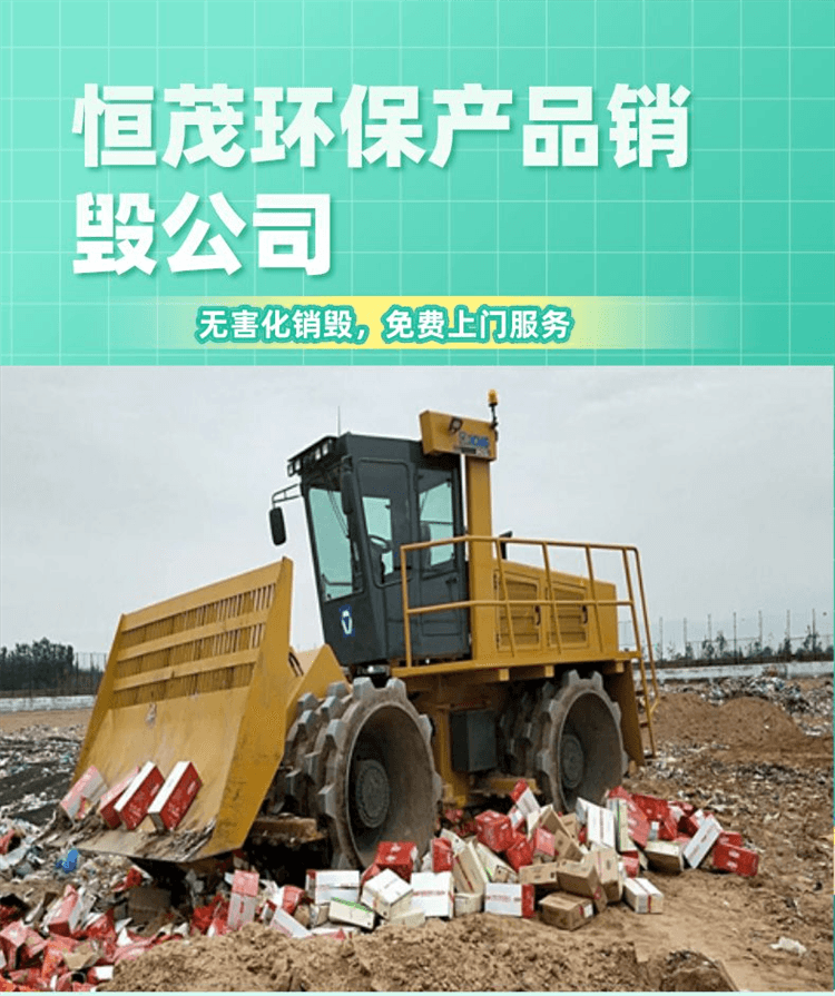 中山衣服銷毀企業價格 中山銷毀電子產品