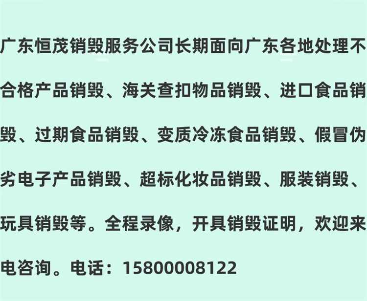 深圳坪山 打印紙銷毀,衣服銷毀