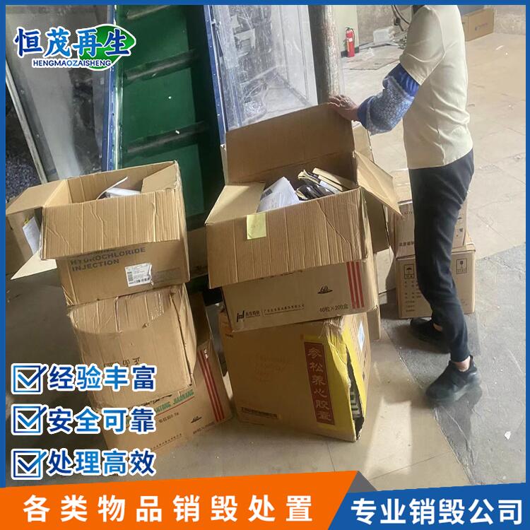東莞市紙質文件銷毀報廢機構銷毀報廢企業