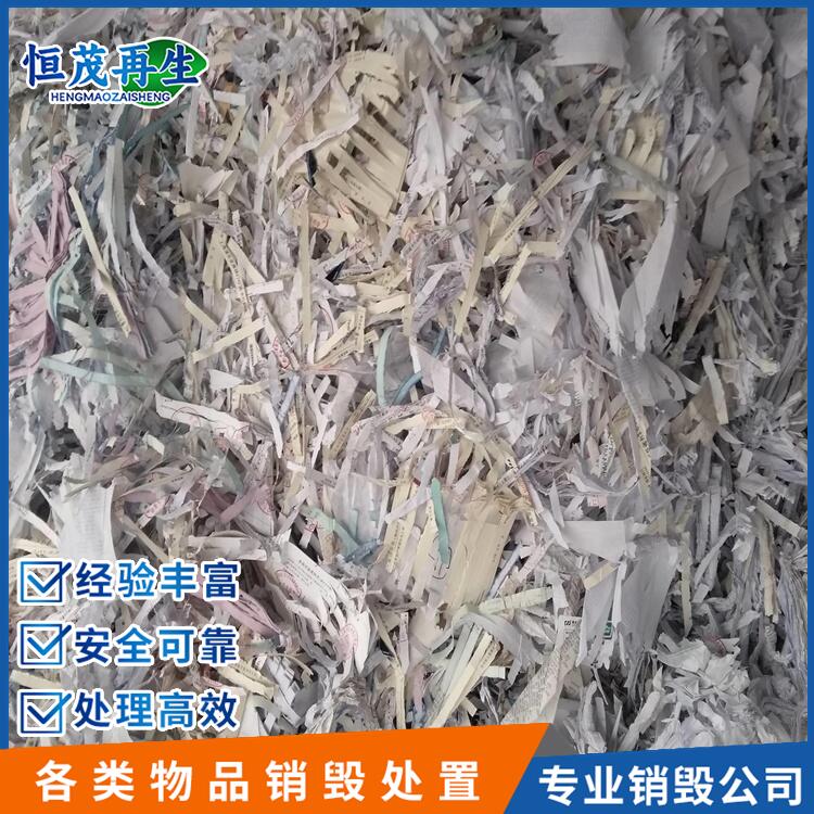 龍崗區(qū)上門文件銷毀處置中心不合格玩具銷毀公司